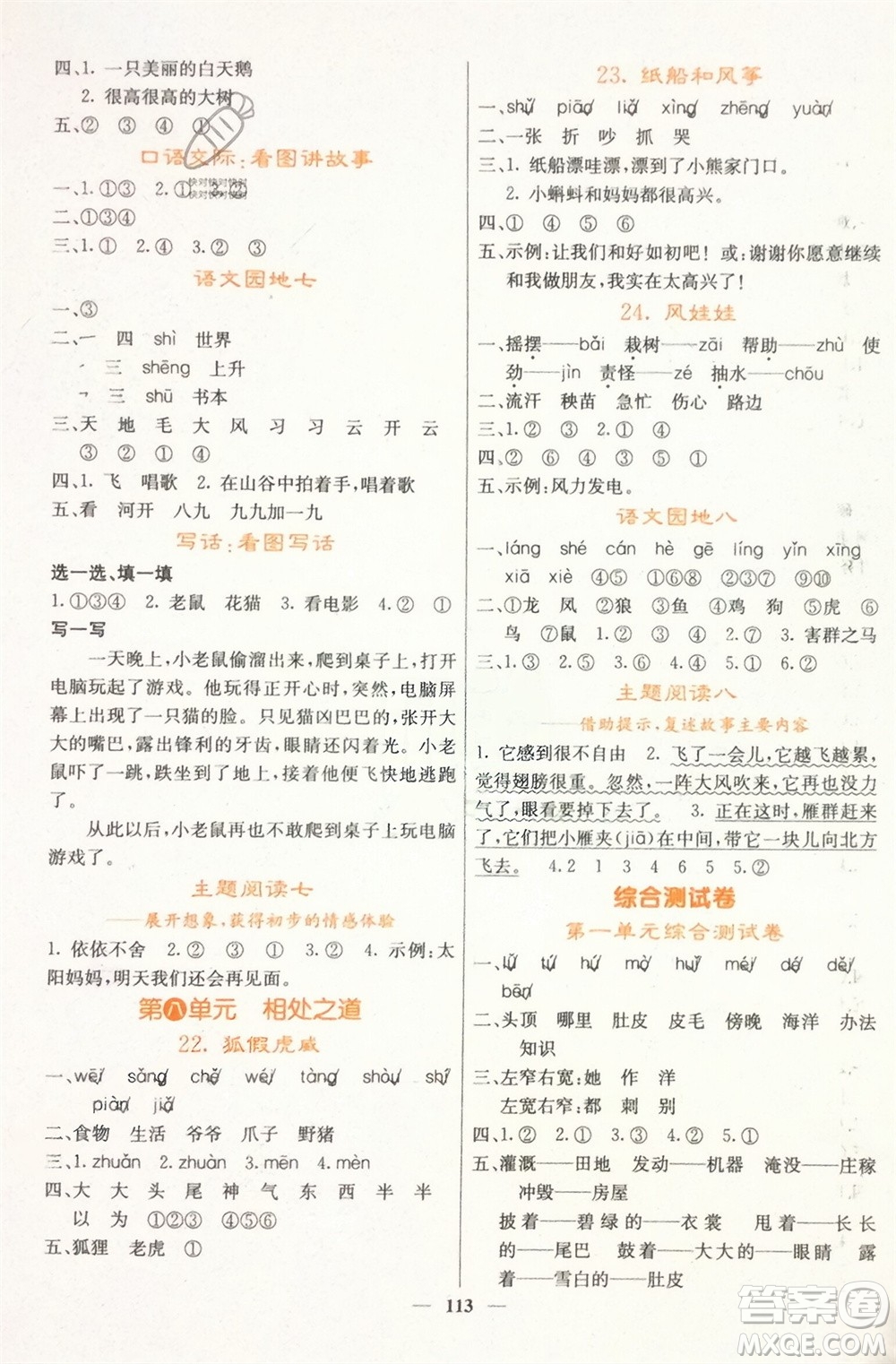 四川大學(xué)出版社2023年秋課堂點(diǎn)睛二年級(jí)語(yǔ)文上冊(cè)人教版湖南專版參考答案