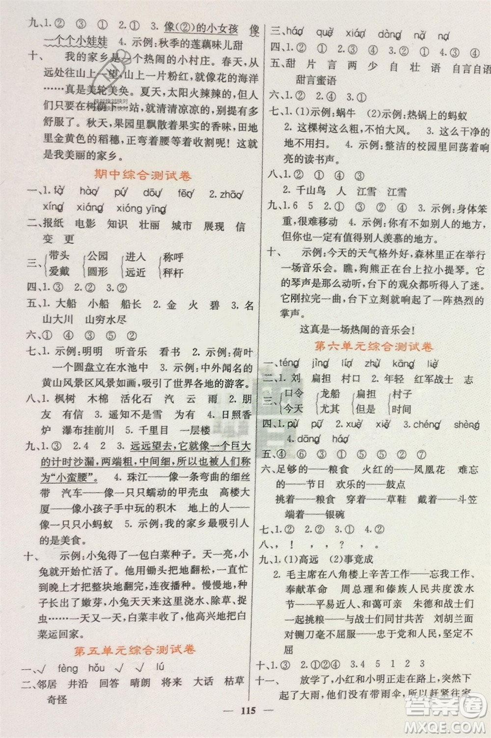 四川大學(xué)出版社2023年秋課堂點(diǎn)睛二年級(jí)語(yǔ)文上冊(cè)人教版湖南專版參考答案