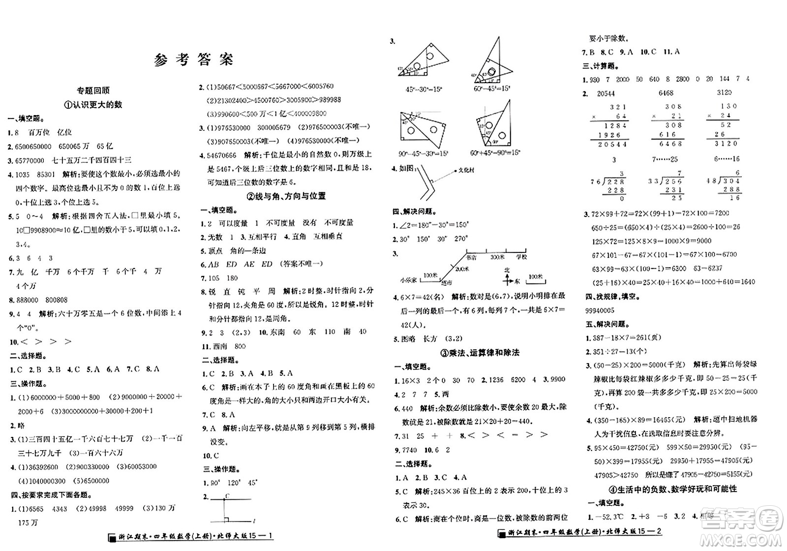 延邊人民出版社2023年秋勵(lì)耘書業(yè)浙江期末四年級(jí)數(shù)學(xué)上冊(cè)北師大版浙江專版答案