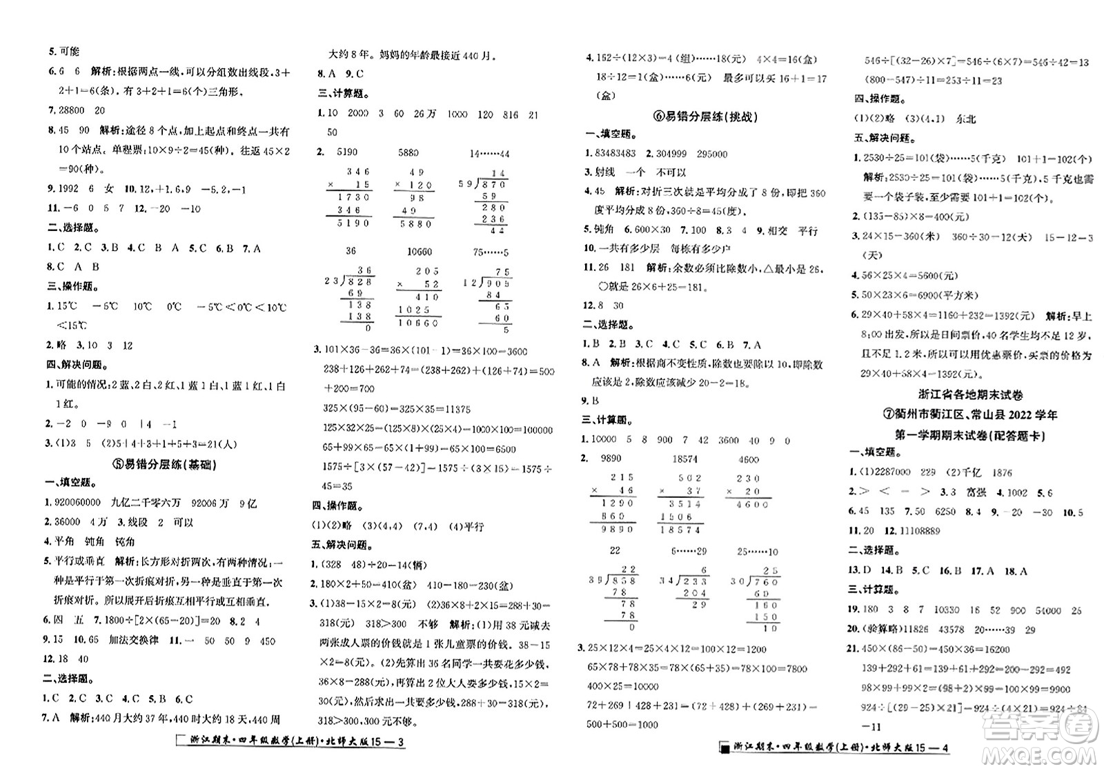 延邊人民出版社2023年秋勵(lì)耘書業(yè)浙江期末四年級(jí)數(shù)學(xué)上冊(cè)北師大版浙江專版答案