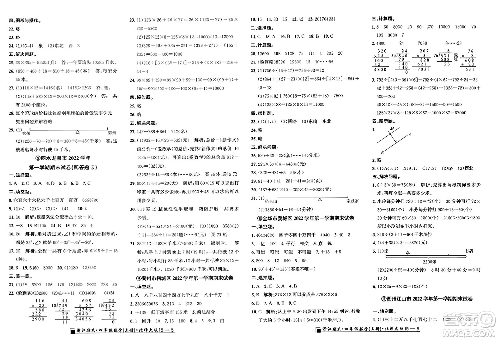 延邊人民出版社2023年秋勵(lì)耘書業(yè)浙江期末四年級(jí)數(shù)學(xué)上冊(cè)北師大版浙江專版答案
