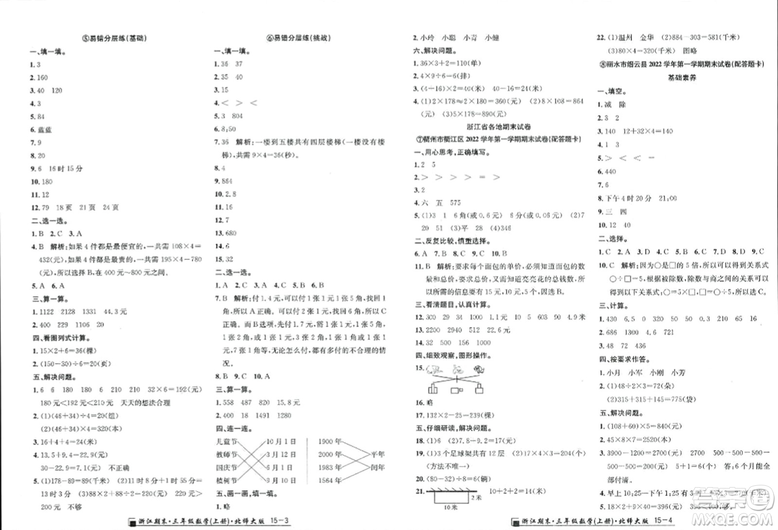 延邊人民出版社2023年秋勵耘書業(yè)浙江期末三年級數(shù)學上冊北師大版浙江專版答案
