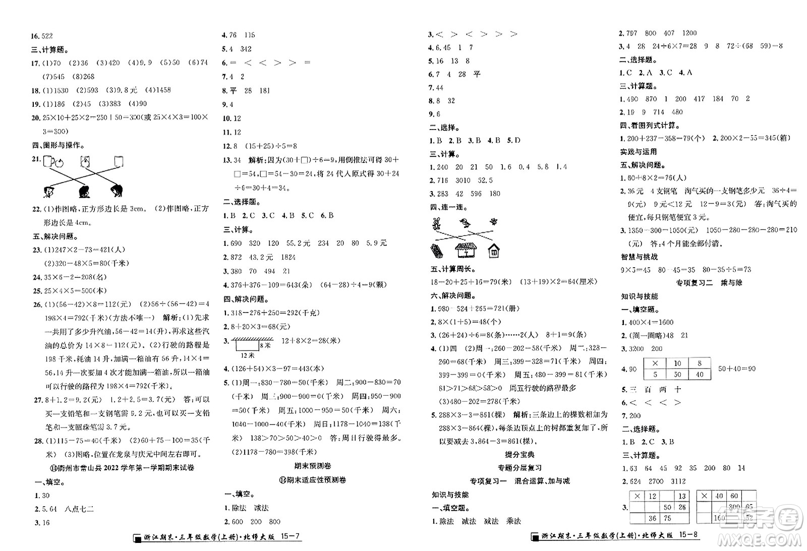延邊人民出版社2023年秋勵耘書業(yè)浙江期末三年級數(shù)學上冊北師大版浙江專版答案