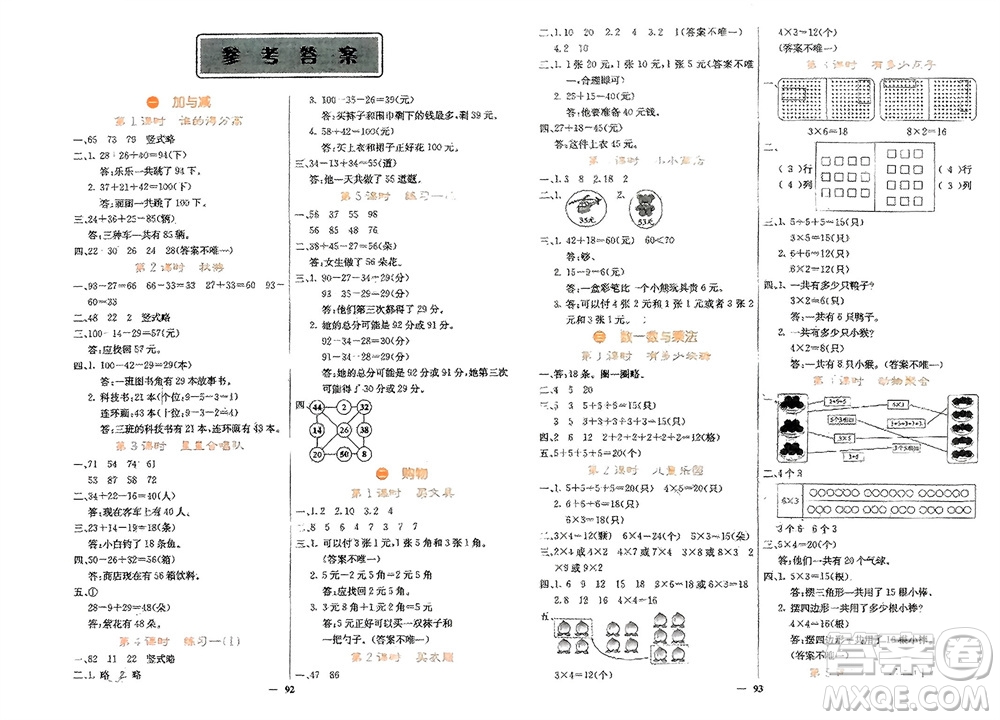四川大學(xué)出版社2023年秋課堂點(diǎn)睛二年級數(shù)學(xué)上冊北師大版參考答案