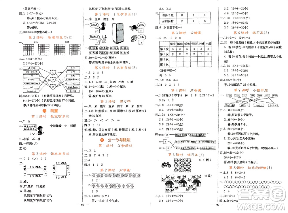 四川大學(xué)出版社2023年秋課堂點(diǎn)睛二年級數(shù)學(xué)上冊北師大版參考答案
