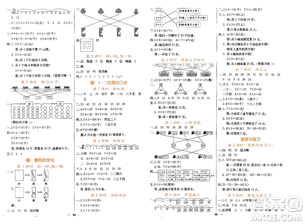 四川大學(xué)出版社2023年秋課堂點(diǎn)睛二年級數(shù)學(xué)上冊北師大版參考答案