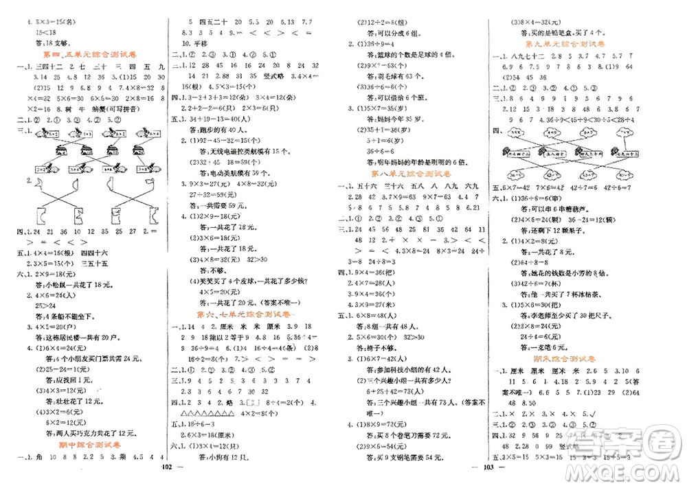 四川大學(xué)出版社2023年秋課堂點(diǎn)睛二年級數(shù)學(xué)上冊北師大版參考答案