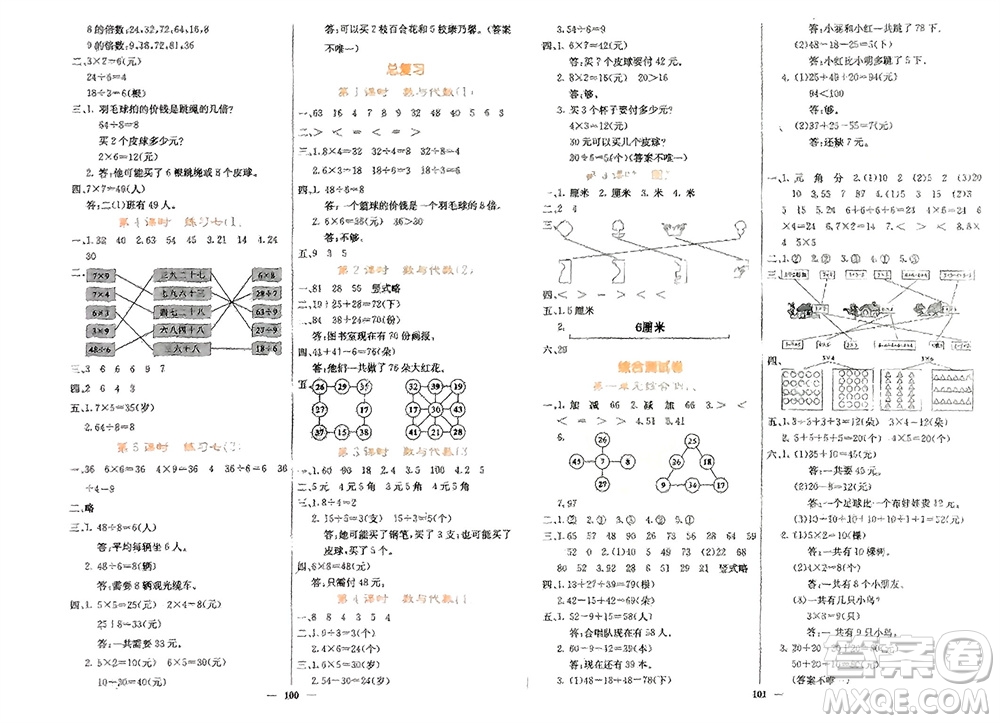 四川大學(xué)出版社2023年秋課堂點(diǎn)睛二年級數(shù)學(xué)上冊北師大版參考答案