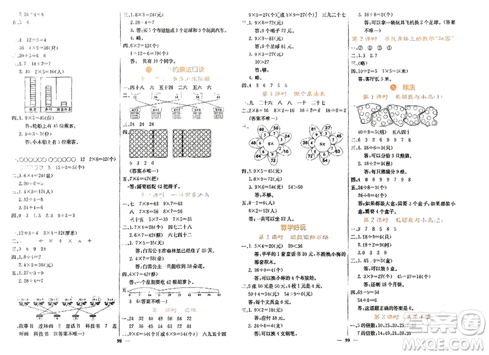 四川大學(xué)出版社2023年秋課堂點(diǎn)睛二年級數(shù)學(xué)上冊北師大版參考答案