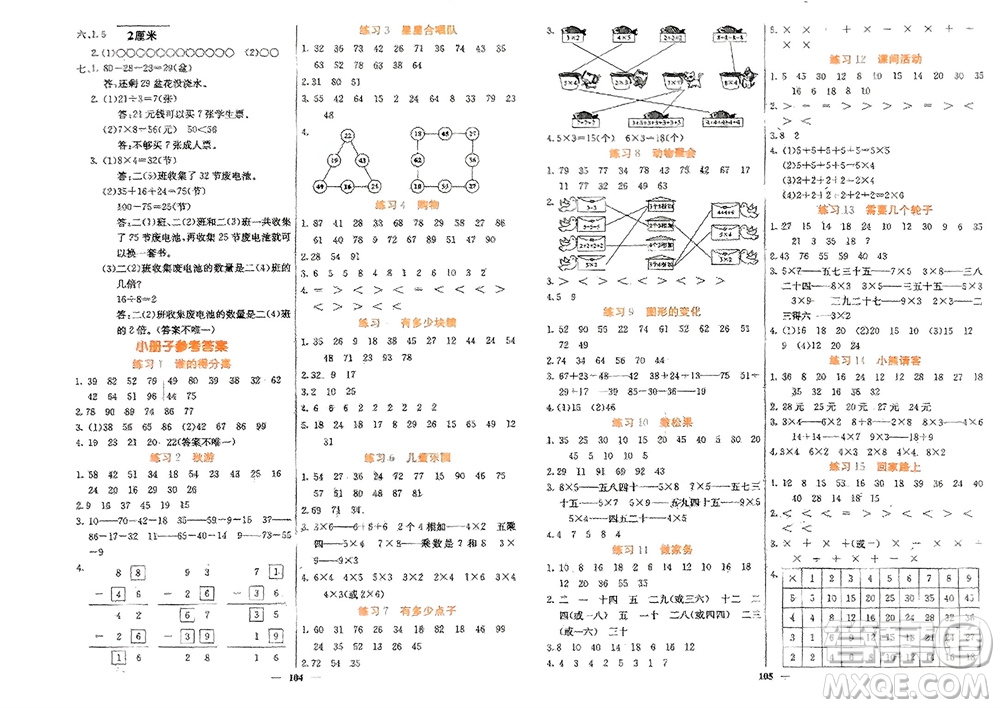 四川大學(xué)出版社2023年秋課堂點(diǎn)睛二年級數(shù)學(xué)上冊北師大版參考答案