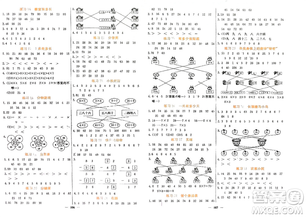 四川大學(xué)出版社2023年秋課堂點(diǎn)睛二年級數(shù)學(xué)上冊北師大版參考答案