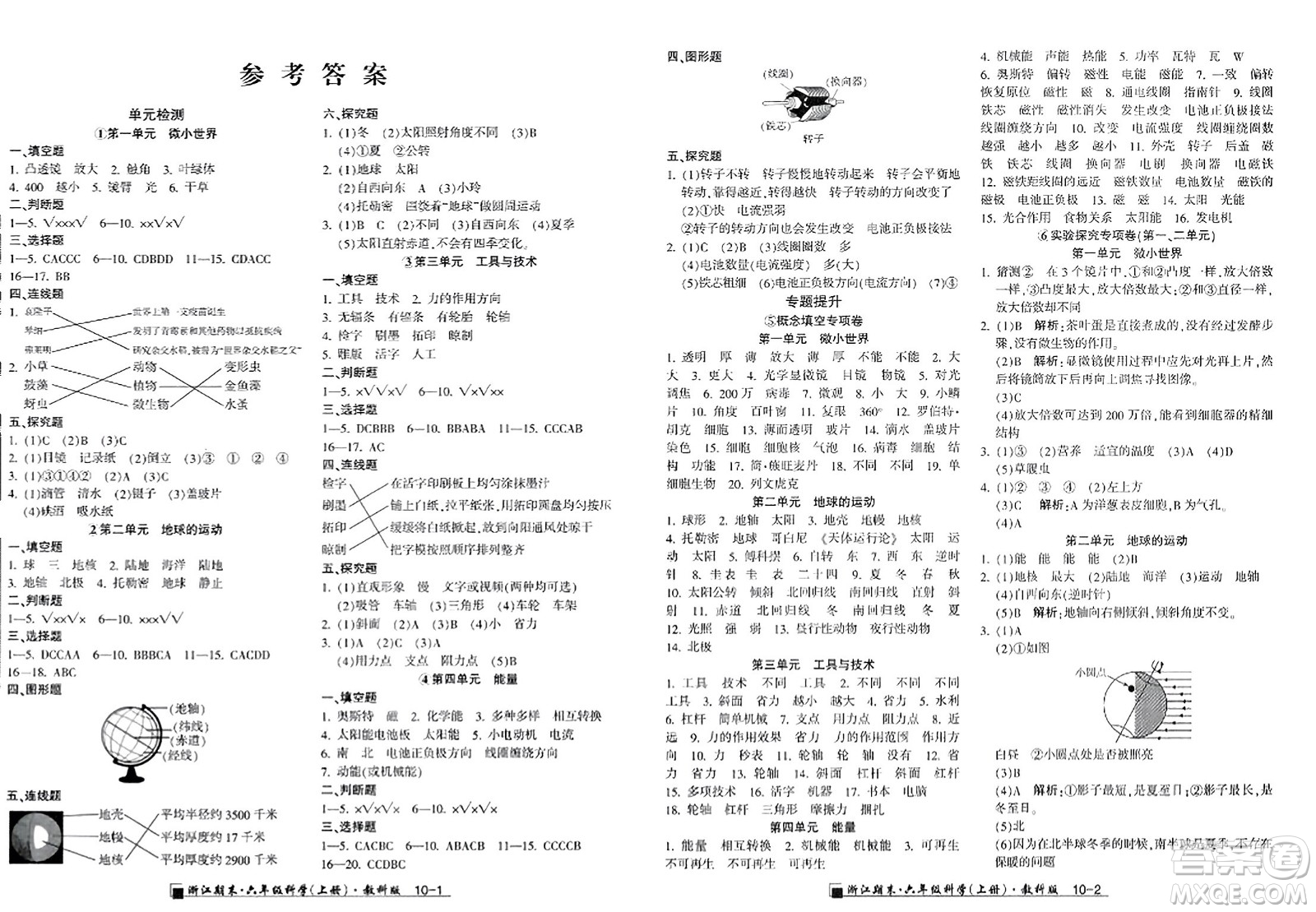 延邊人民出版社2023年秋勵耘書業(yè)浙江期末六年級科學(xué)上冊教科版浙江專版答案