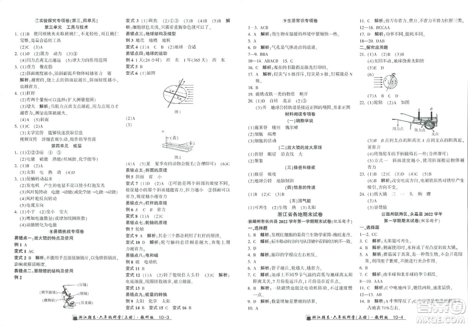 延邊人民出版社2023年秋勵耘書業(yè)浙江期末六年級科學(xué)上冊教科版浙江專版答案