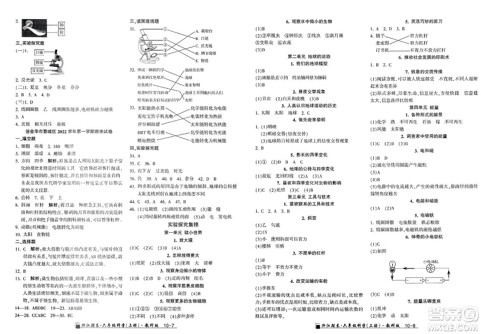 延邊人民出版社2023年秋勵耘書業(yè)浙江期末六年級科學(xué)上冊教科版浙江專版答案
