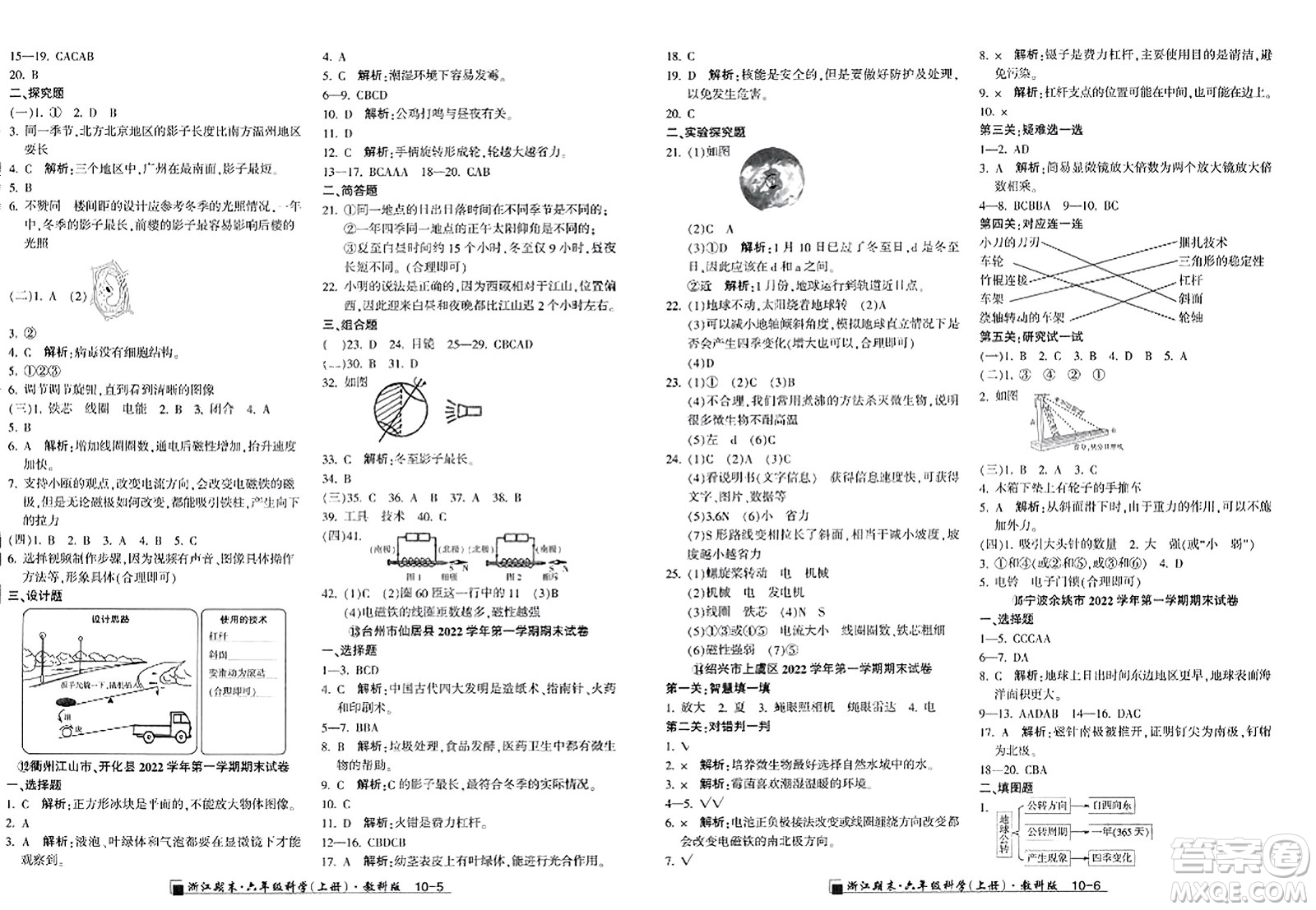 延邊人民出版社2023年秋勵耘書業(yè)浙江期末六年級科學(xué)上冊教科版浙江專版答案