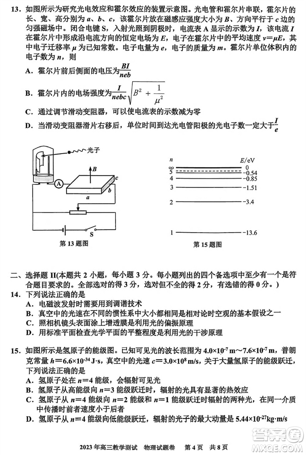 浙江嘉興市2024屆高三上學(xué)期12月一?？荚囄锢韰⒖即鸢?><span style=