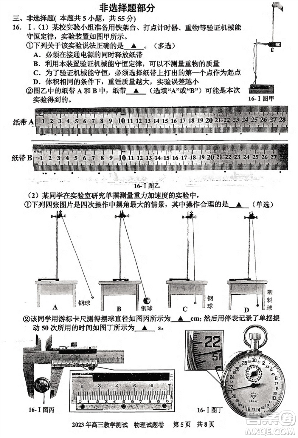 浙江嘉興市2024屆高三上學(xué)期12月一模考試物理參考答案