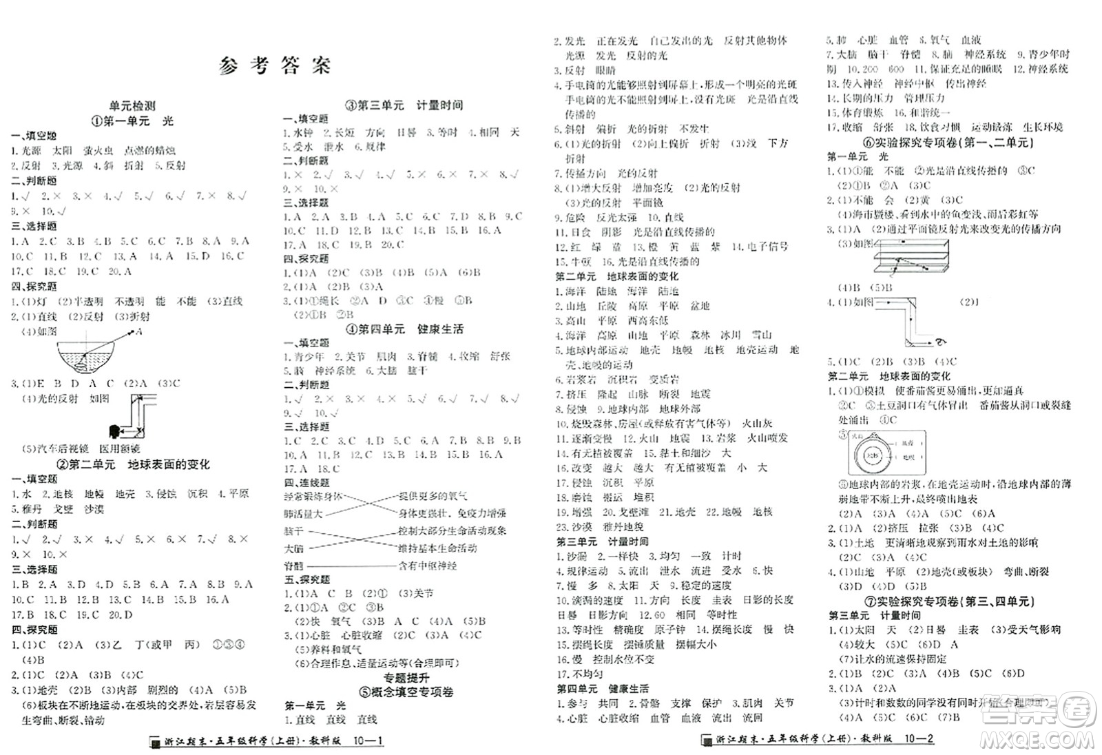 延邊人民出版社2023年秋勵(lì)耘書業(yè)浙江期末五年級(jí)科學(xué)上冊(cè)教科版浙江專版答案
