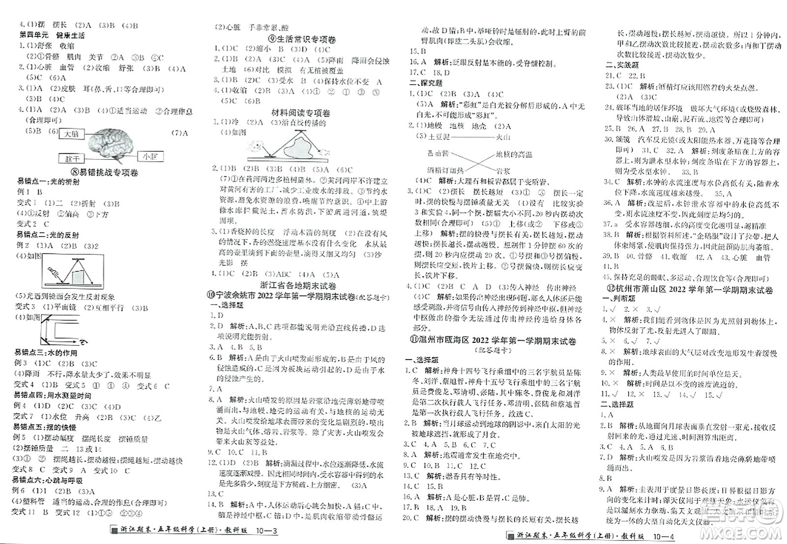 延邊人民出版社2023年秋勵(lì)耘書業(yè)浙江期末五年級(jí)科學(xué)上冊(cè)教科版浙江專版答案