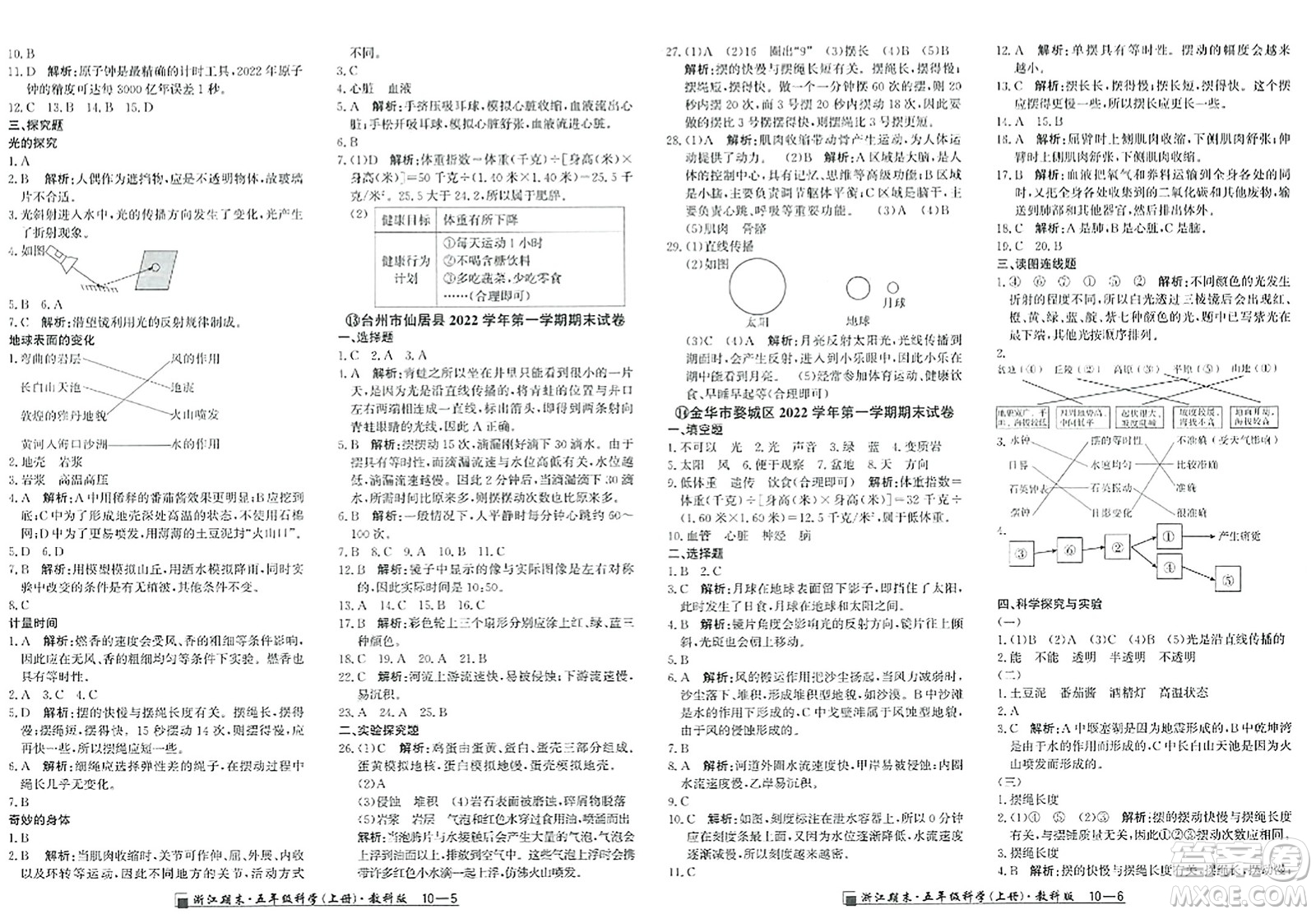 延邊人民出版社2023年秋勵(lì)耘書業(yè)浙江期末五年級(jí)科學(xué)上冊(cè)教科版浙江專版答案