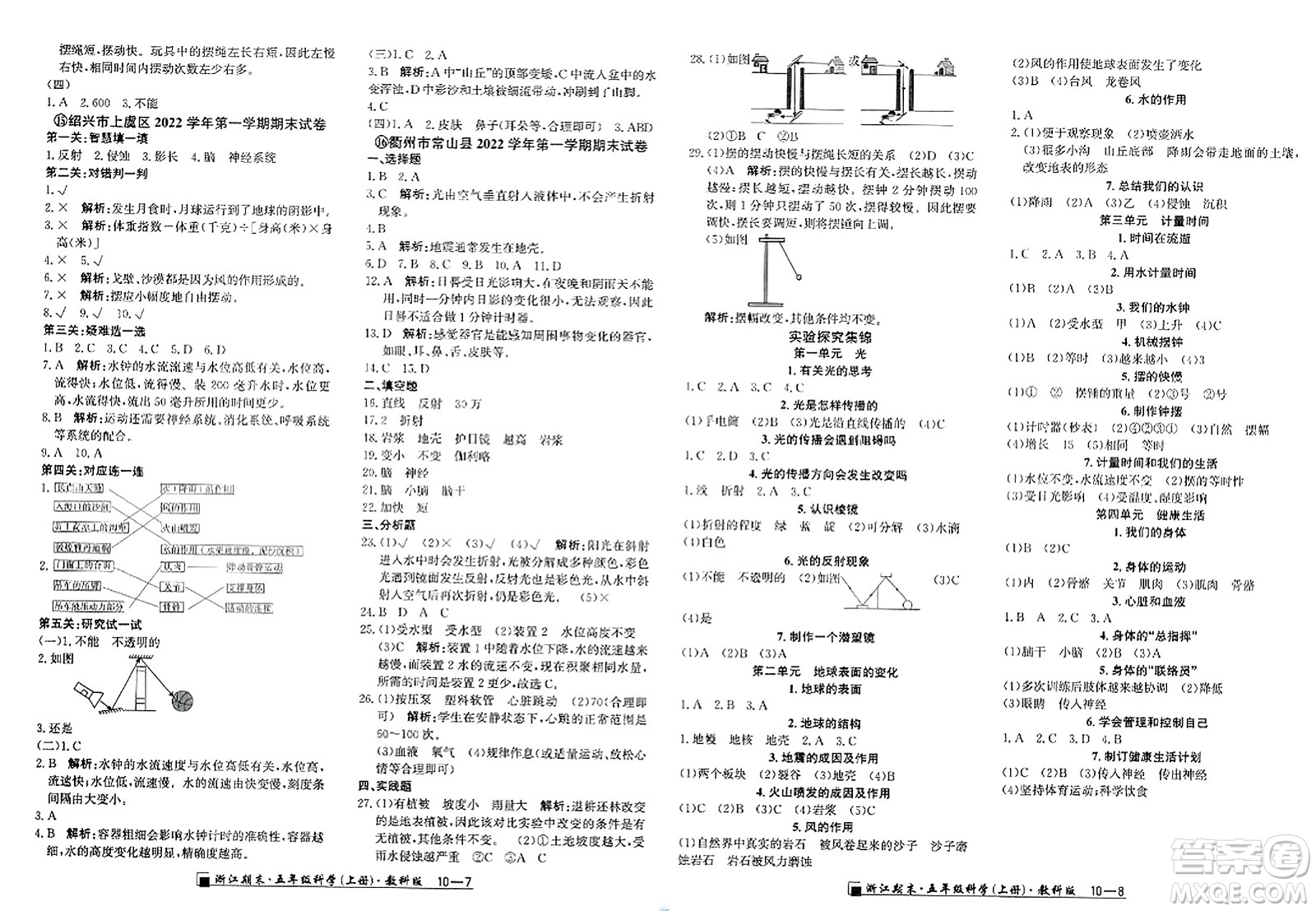 延邊人民出版社2023年秋勵(lì)耘書業(yè)浙江期末五年級(jí)科學(xué)上冊(cè)教科版浙江專版答案