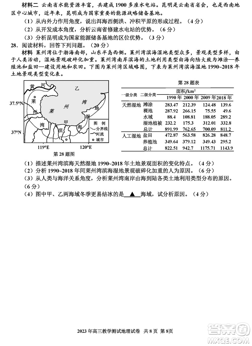 浙江嘉興市2024屆高三上學(xué)期12月一?？荚嚨乩韰⒖即鸢?><span style=