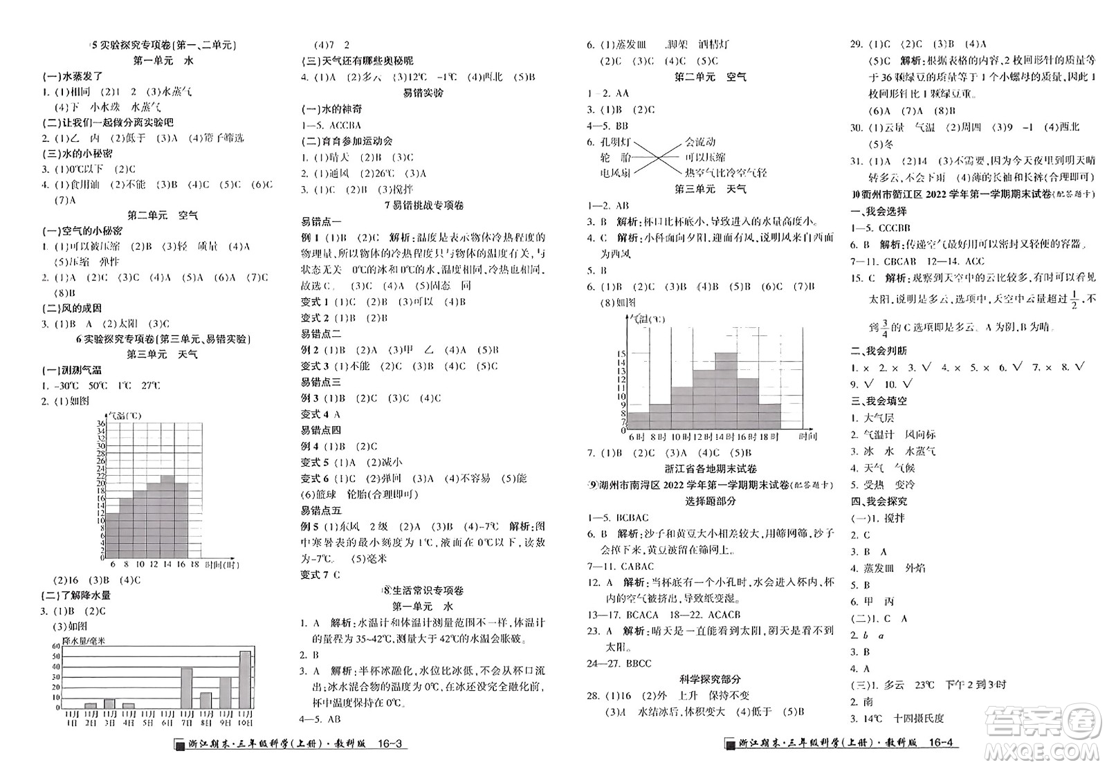 延邊人民出版社2023年秋勵(lì)耘書業(yè)浙江期末三年級(jí)科學(xué)上冊(cè)教科版浙江專版答案