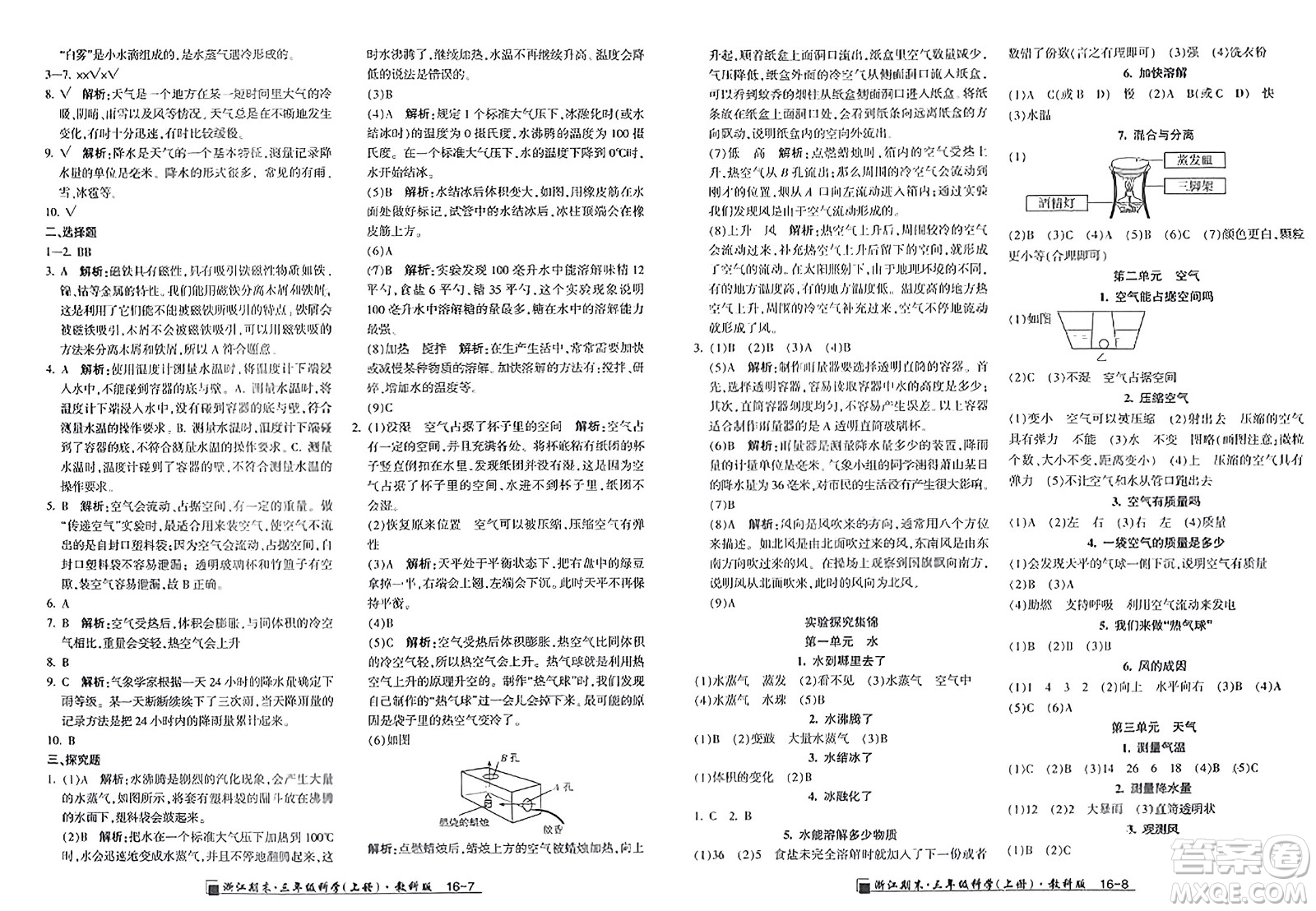 延邊人民出版社2023年秋勵(lì)耘書業(yè)浙江期末三年級(jí)科學(xué)上冊(cè)教科版浙江專版答案