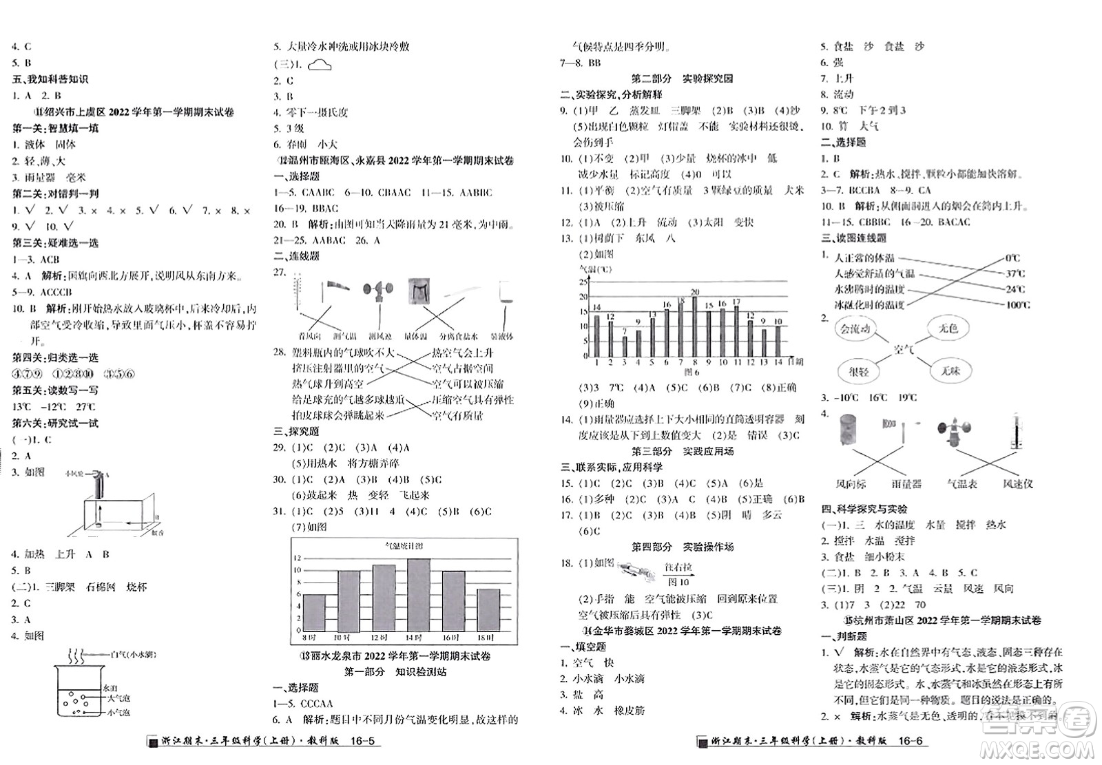 延邊人民出版社2023年秋勵(lì)耘書業(yè)浙江期末三年級(jí)科學(xué)上冊(cè)教科版浙江專版答案