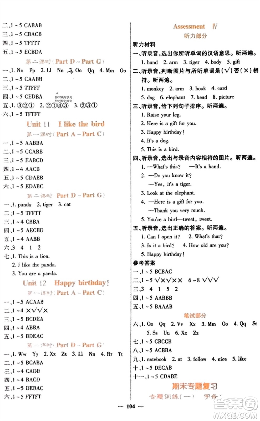 四川大學(xué)出版社2023年秋課堂點(diǎn)睛三年級(jí)英語(yǔ)上冊(cè)西師版參考答案