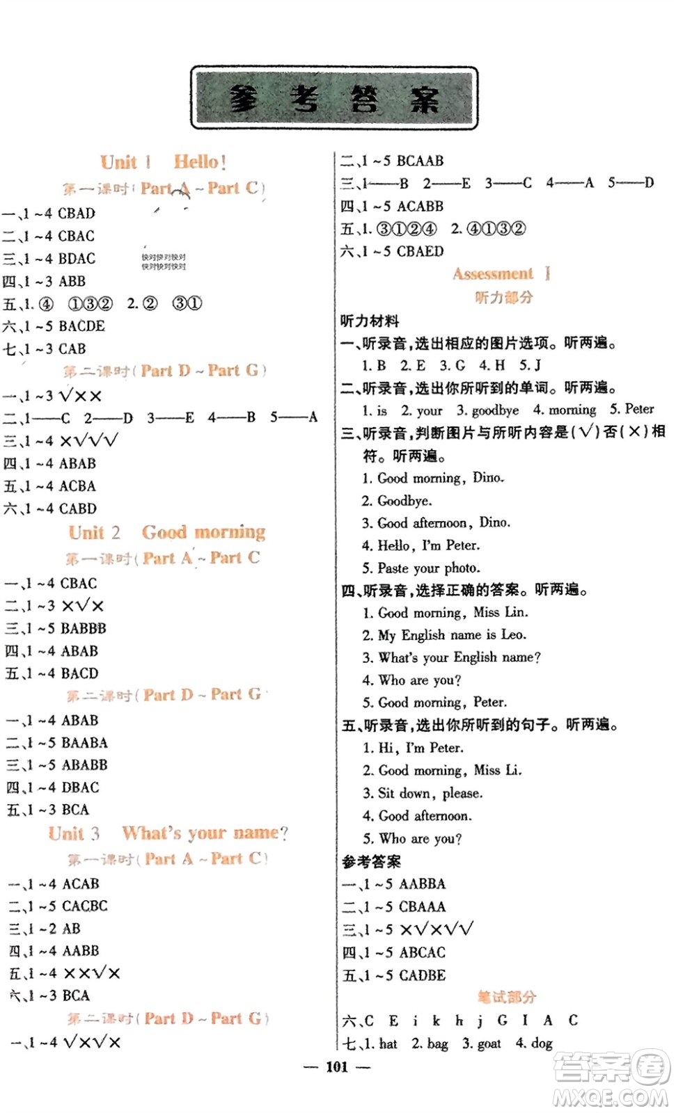 四川大學(xué)出版社2023年秋課堂點(diǎn)睛三年級(jí)英語(yǔ)上冊(cè)西師版參考答案