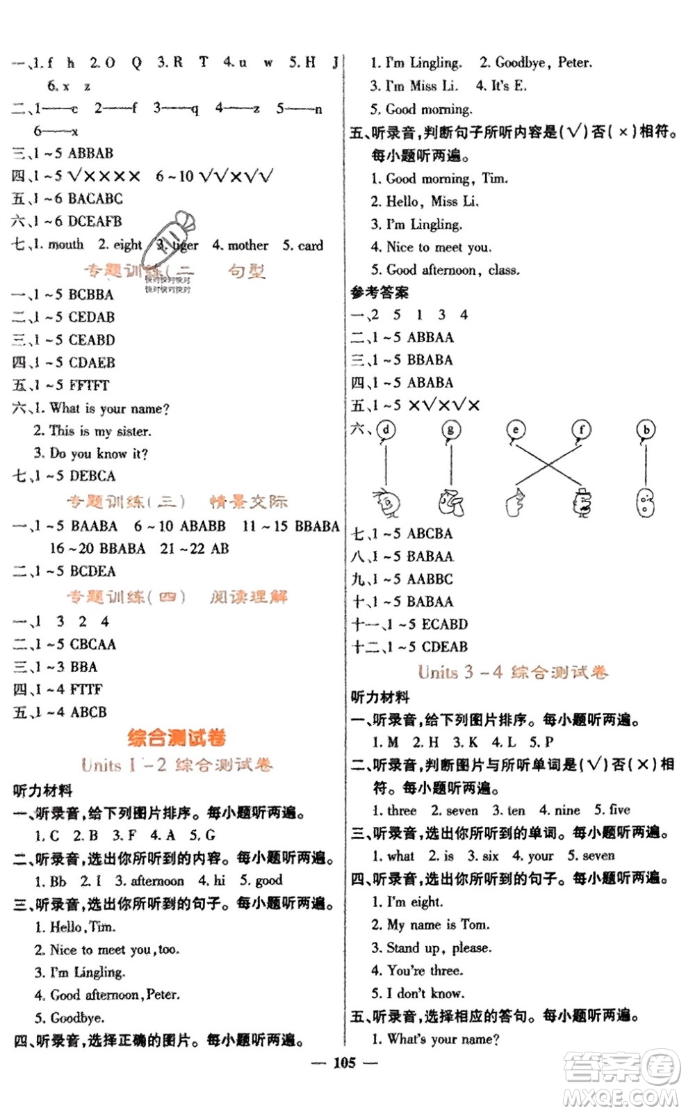 四川大學(xué)出版社2023年秋課堂點(diǎn)睛三年級(jí)英語(yǔ)上冊(cè)西師版參考答案
