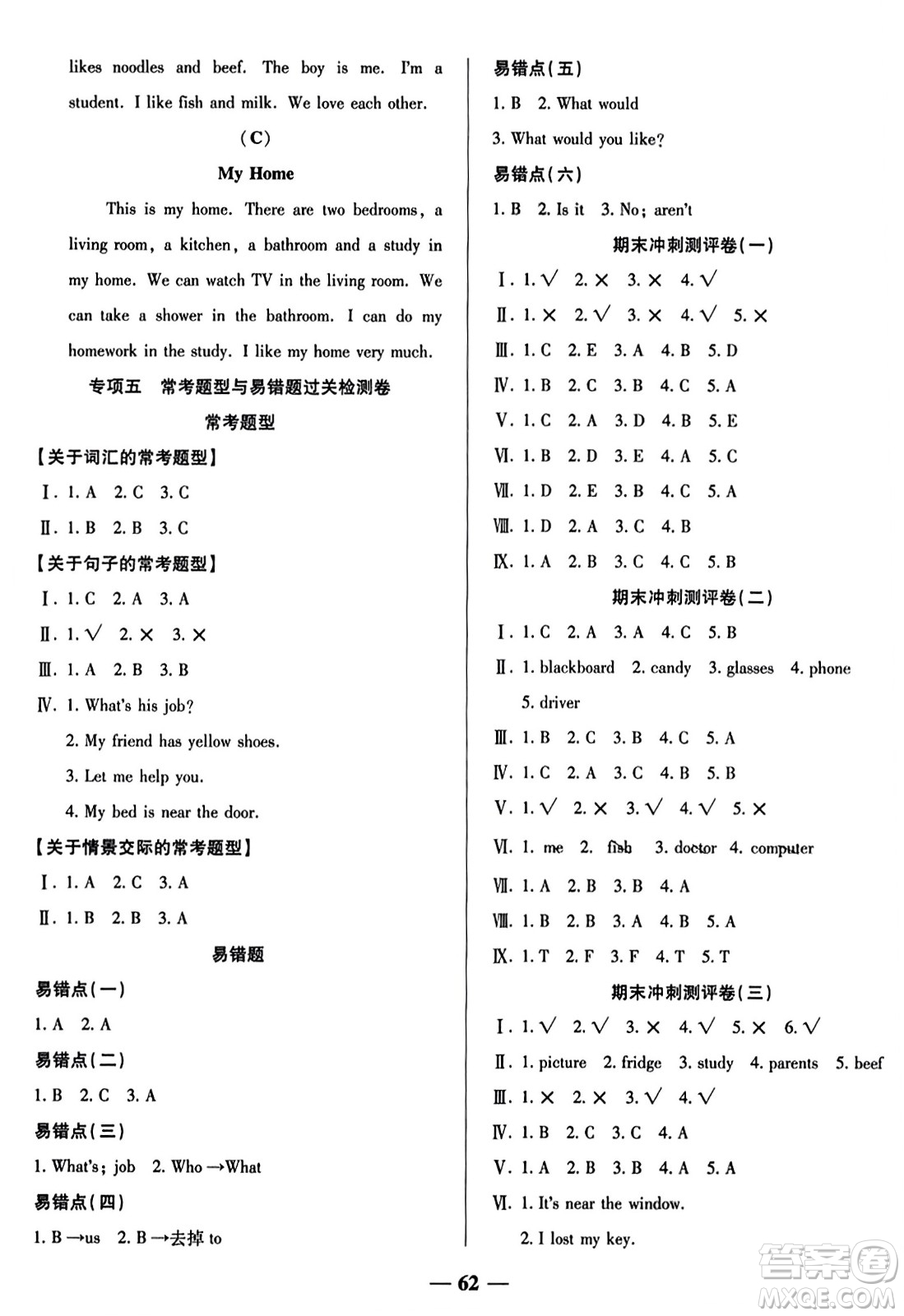 天津科學(xué)技術(shù)出版社2023年秋期末沖刺優(yōu)選卷四年級(jí)英語(yǔ)上冊(cè)人教PEP版答案
