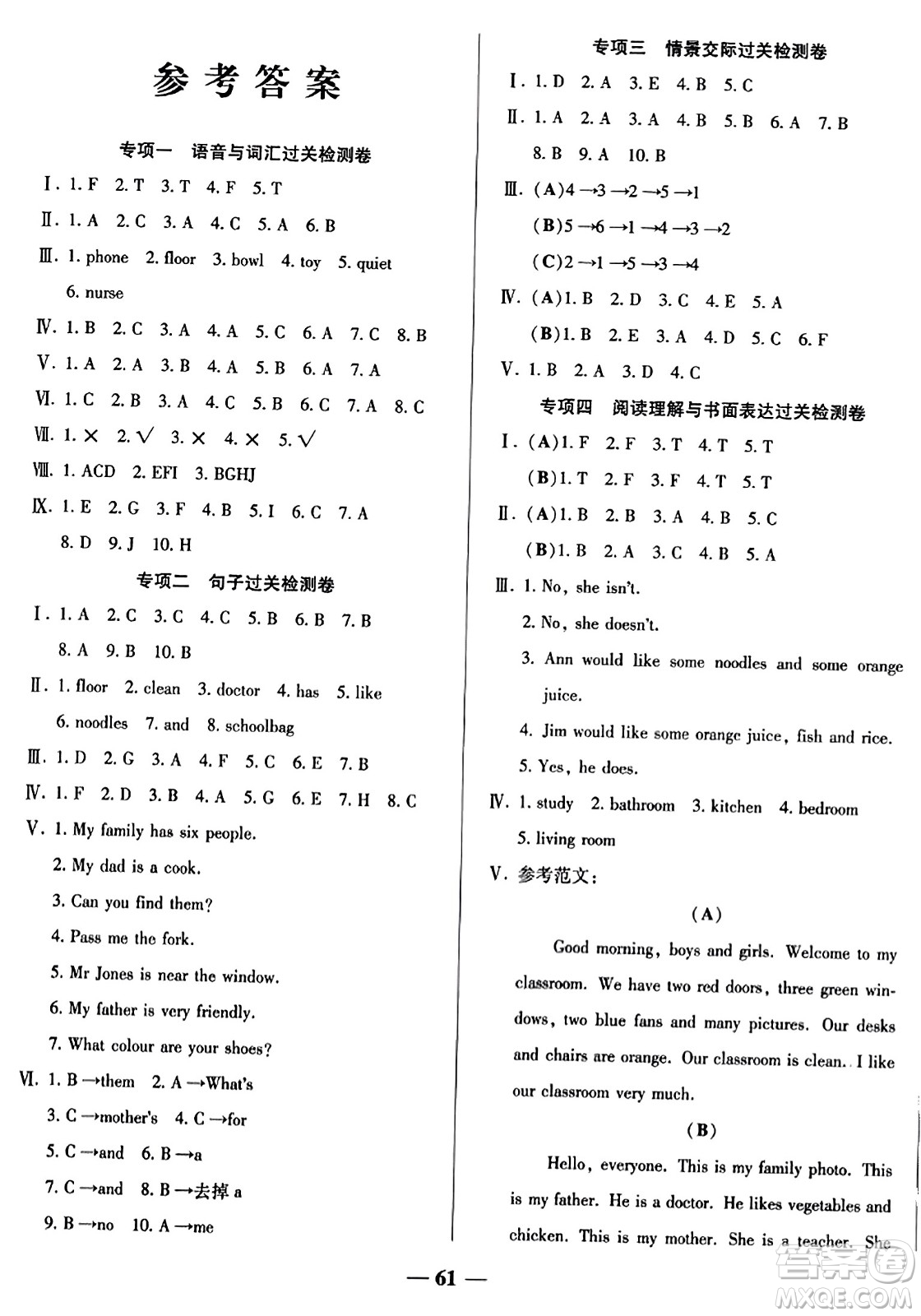 天津科學(xué)技術(shù)出版社2023年秋期末沖刺優(yōu)選卷四年級(jí)英語(yǔ)上冊(cè)人教PEP版答案