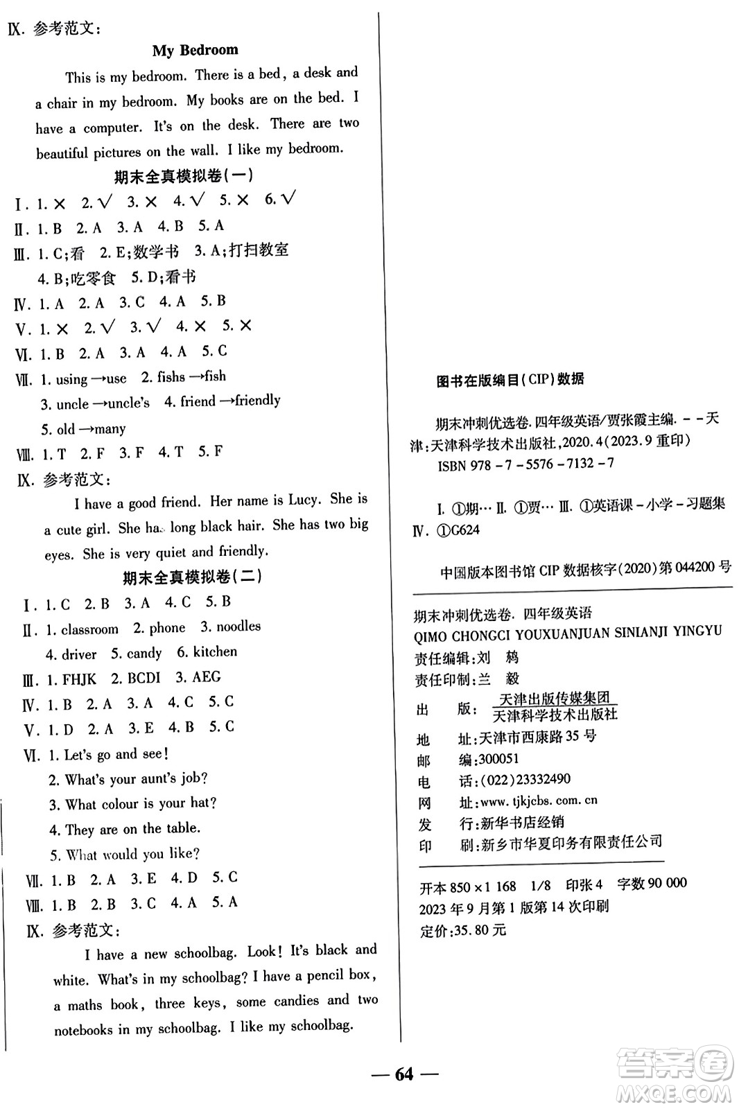天津科學(xué)技術(shù)出版社2023年秋期末沖刺優(yōu)選卷四年級(jí)英語(yǔ)上冊(cè)人教PEP版答案