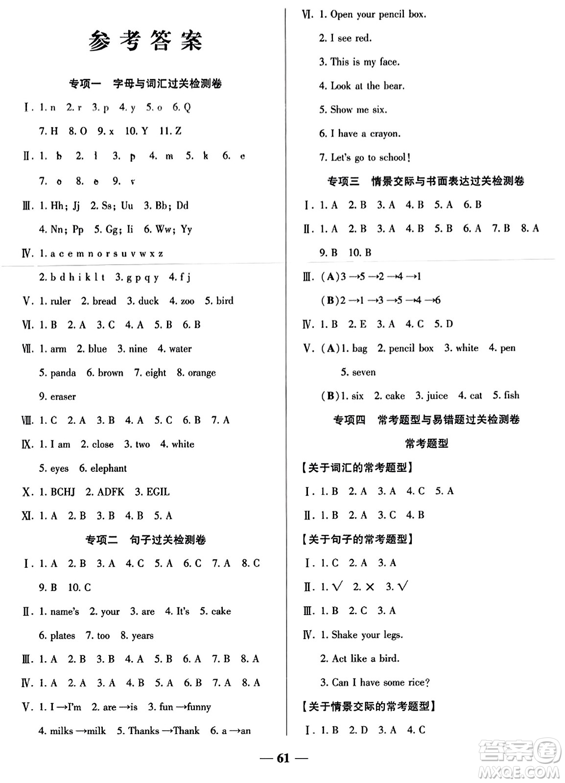 天津科學(xué)技術(shù)出版社2023年秋期末沖刺優(yōu)選卷三年級(jí)英語上冊(cè)人教PEP版答案