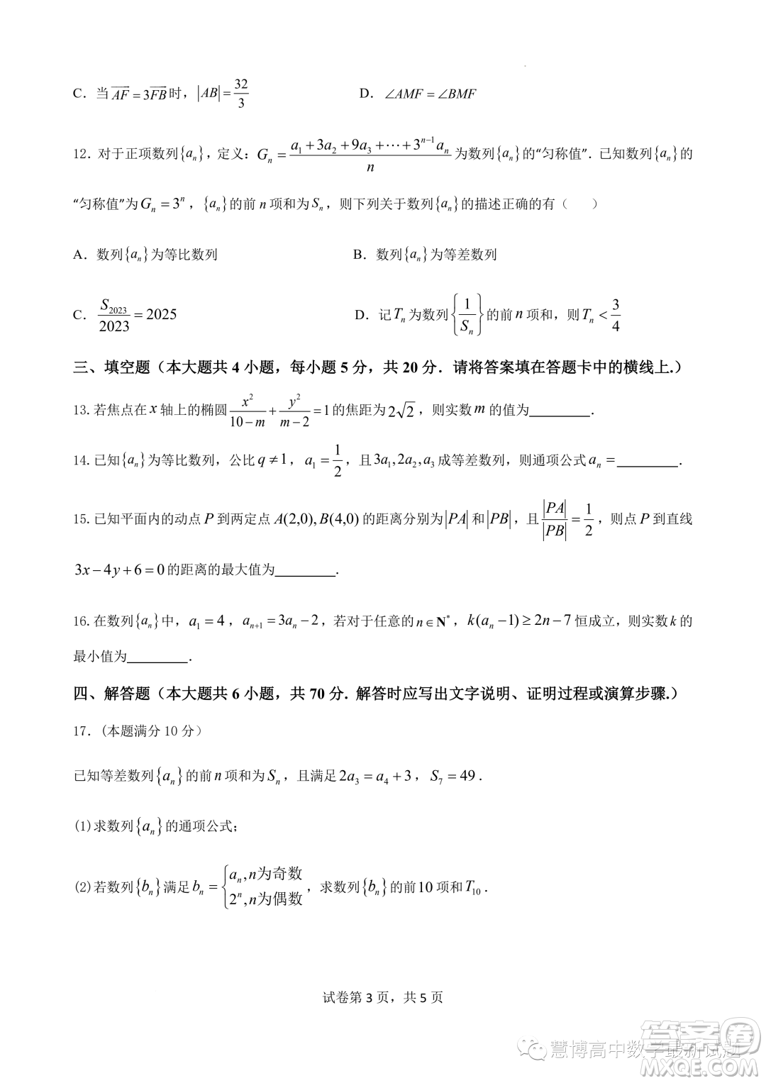 江蘇高郵2023-2024學年高二上學期12月學情調(diào)研測試數(shù)學試卷答案