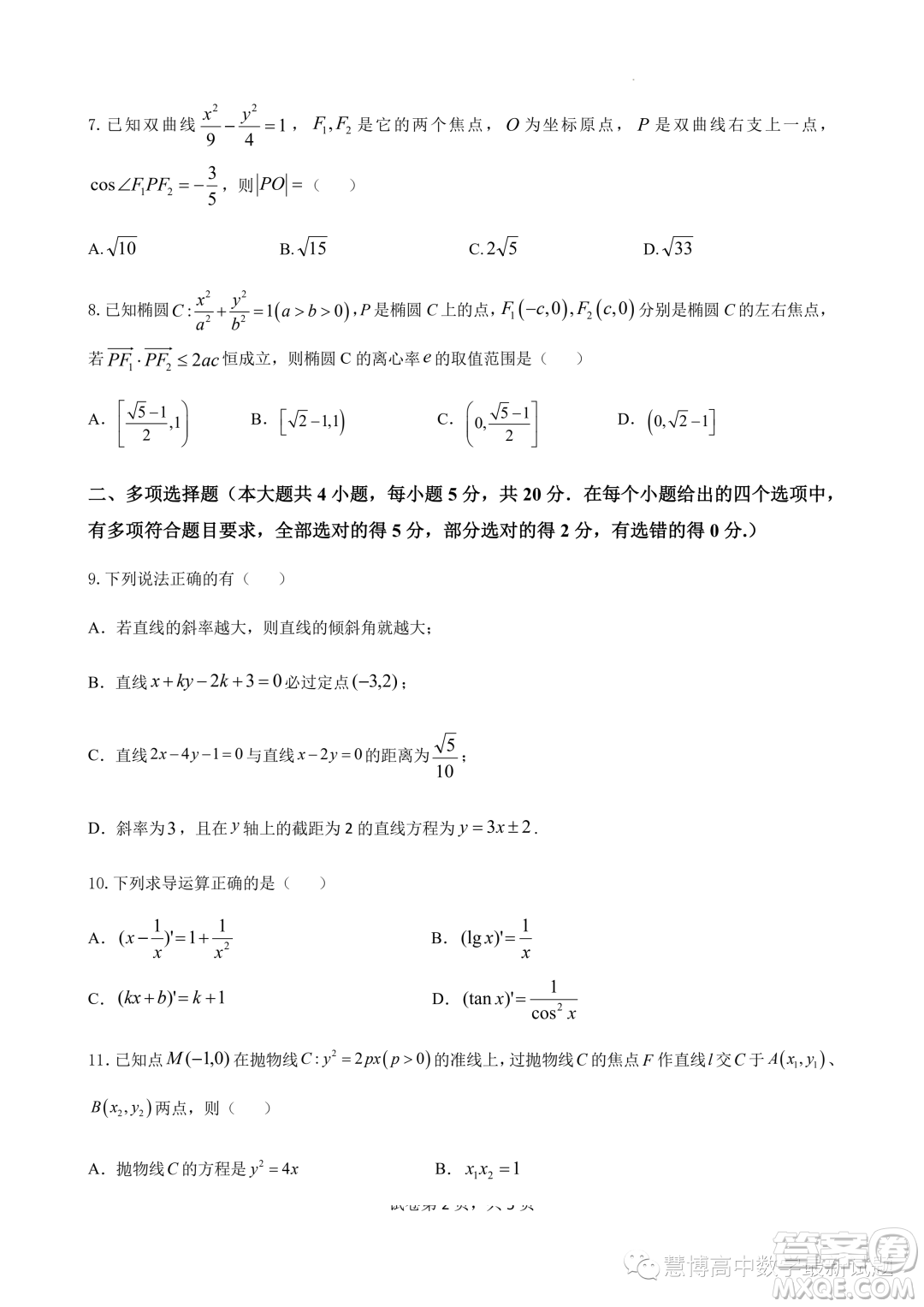 江蘇高郵2023-2024學年高二上學期12月學情調(diào)研測試數(shù)學試卷答案