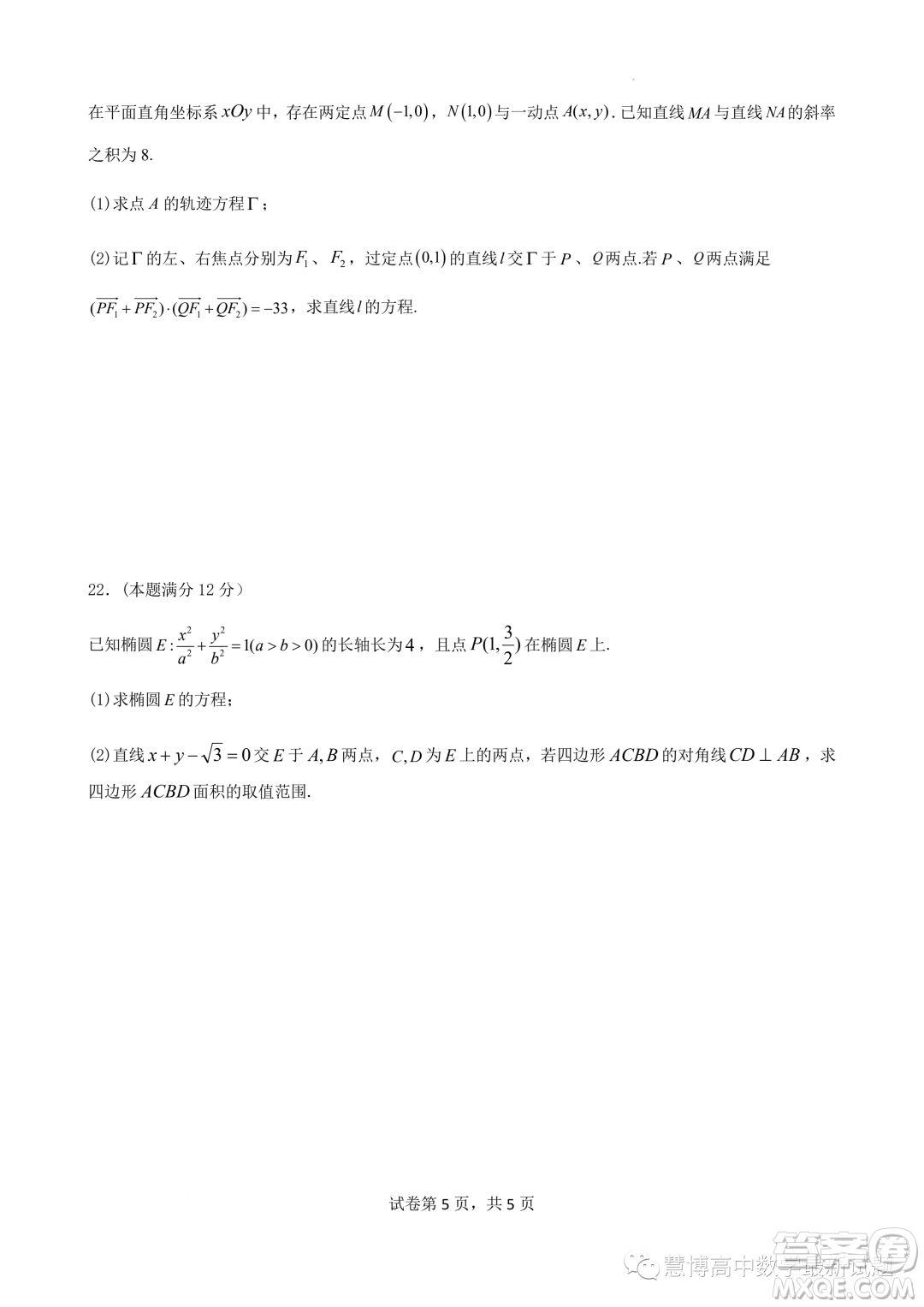 江蘇高郵2023-2024學年高二上學期12月學情調(diào)研測試數(shù)學試卷答案