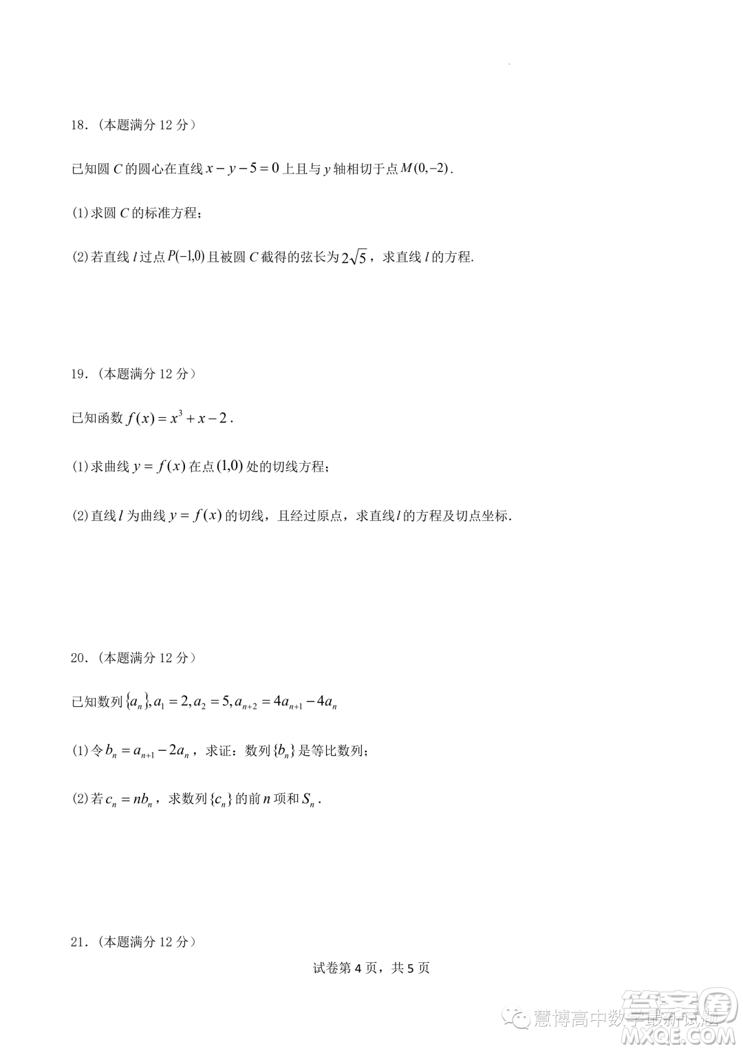 江蘇高郵2023-2024學年高二上學期12月學情調(diào)研測試數(shù)學試卷答案
