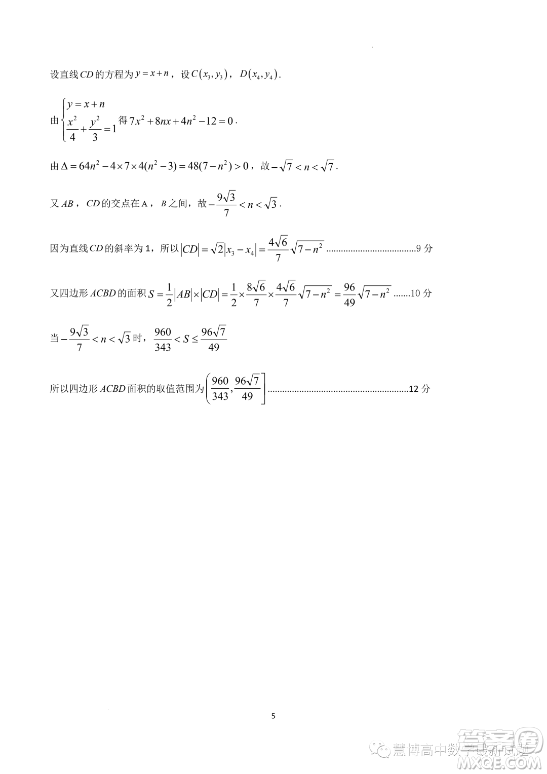 江蘇高郵2023-2024學年高二上學期12月學情調(diào)研測試數(shù)學試卷答案