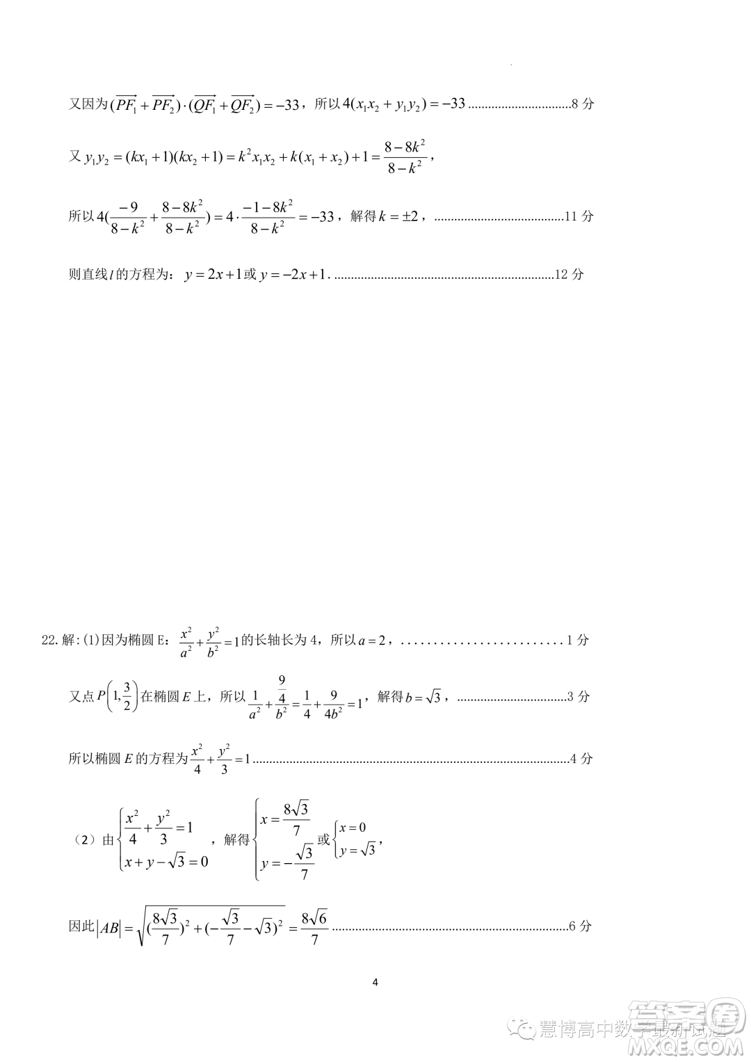 江蘇高郵2023-2024學年高二上學期12月學情調(diào)研測試數(shù)學試卷答案