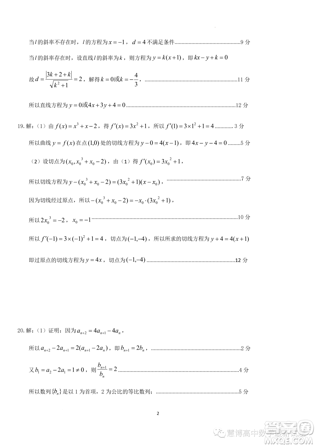 江蘇高郵2023-2024學年高二上學期12月學情調(diào)研測試數(shù)學試卷答案
