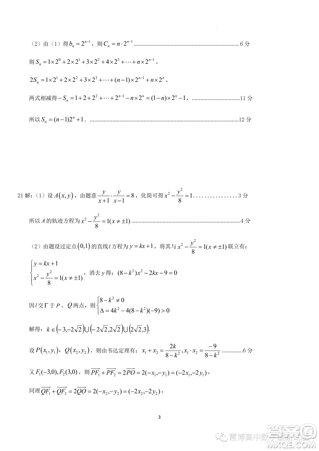 江蘇高郵2023-2024學年高二上學期12月學情調(diào)研測試數(shù)學試卷答案