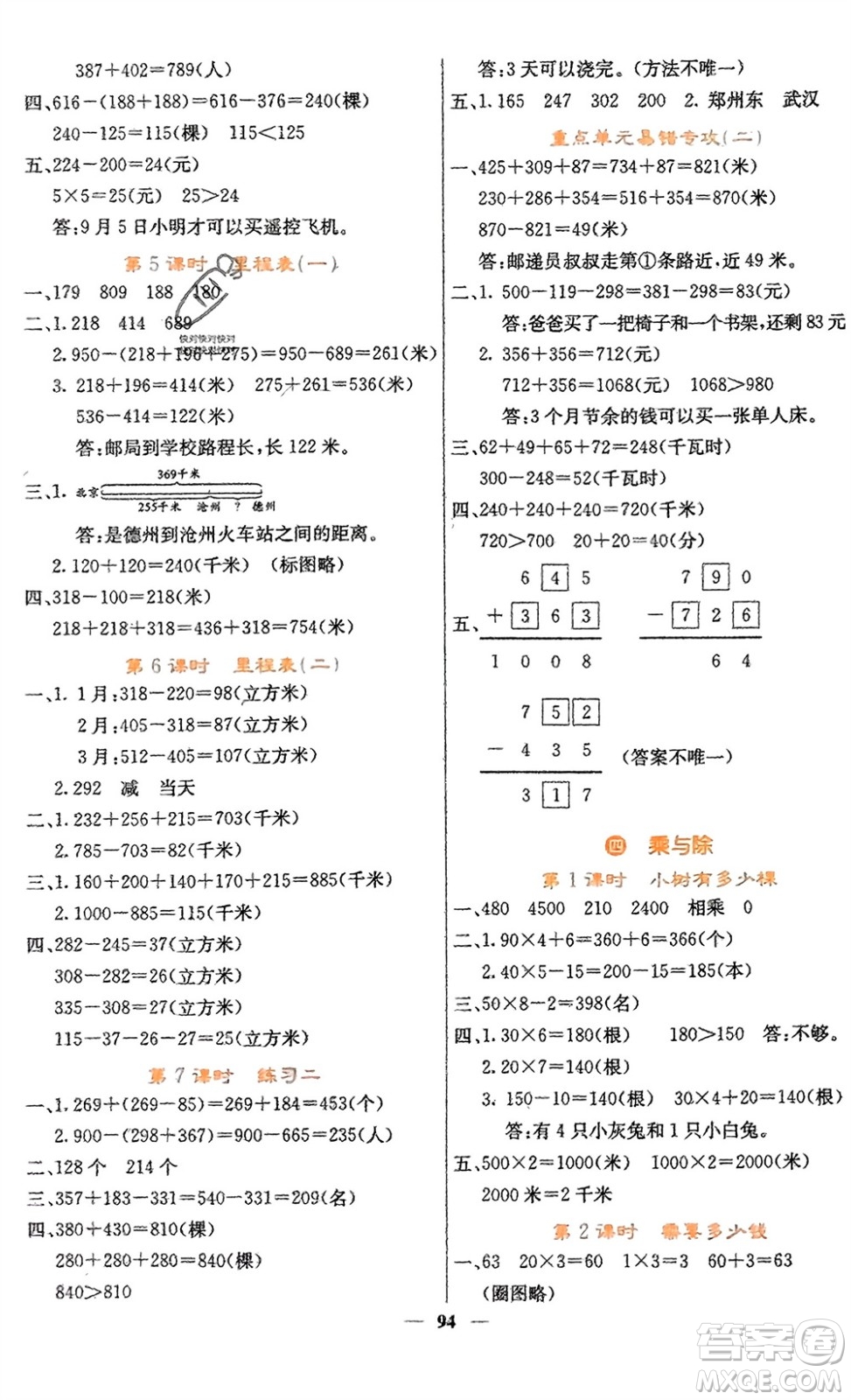 四川大學(xué)出版社2023年秋課堂點睛三年級數(shù)學(xué)上冊北師大版參考答案