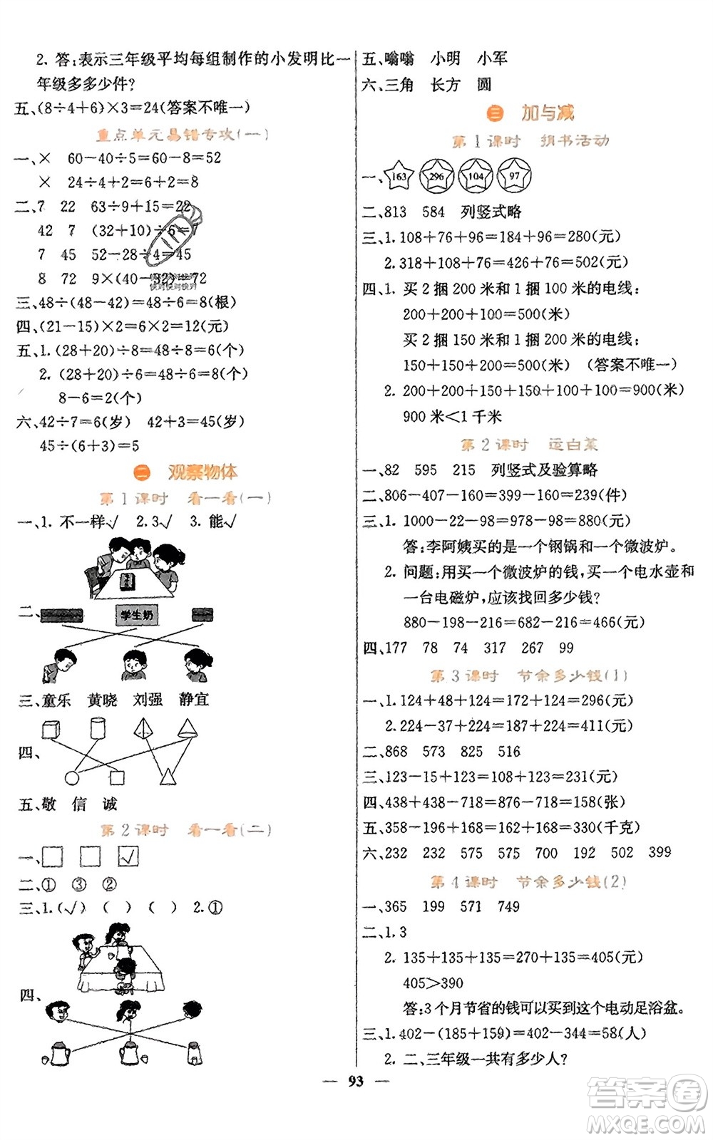 四川大學(xué)出版社2023年秋課堂點睛三年級數(shù)學(xué)上冊北師大版參考答案