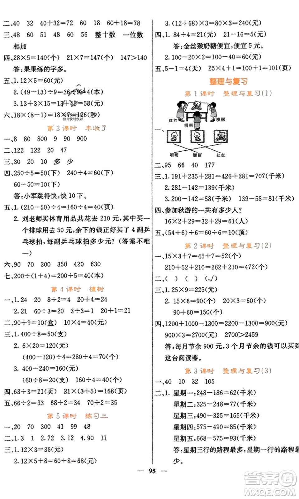 四川大學(xué)出版社2023年秋課堂點睛三年級數(shù)學(xué)上冊北師大版參考答案