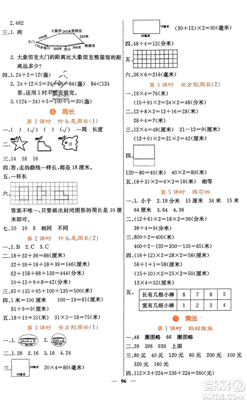四川大學(xué)出版社2023年秋課堂點睛三年級數(shù)學(xué)上冊北師大版參考答案