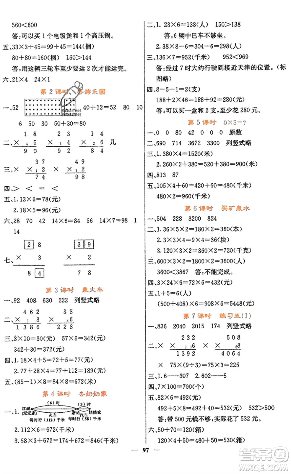 四川大學(xué)出版社2023年秋課堂點睛三年級數(shù)學(xué)上冊北師大版參考答案