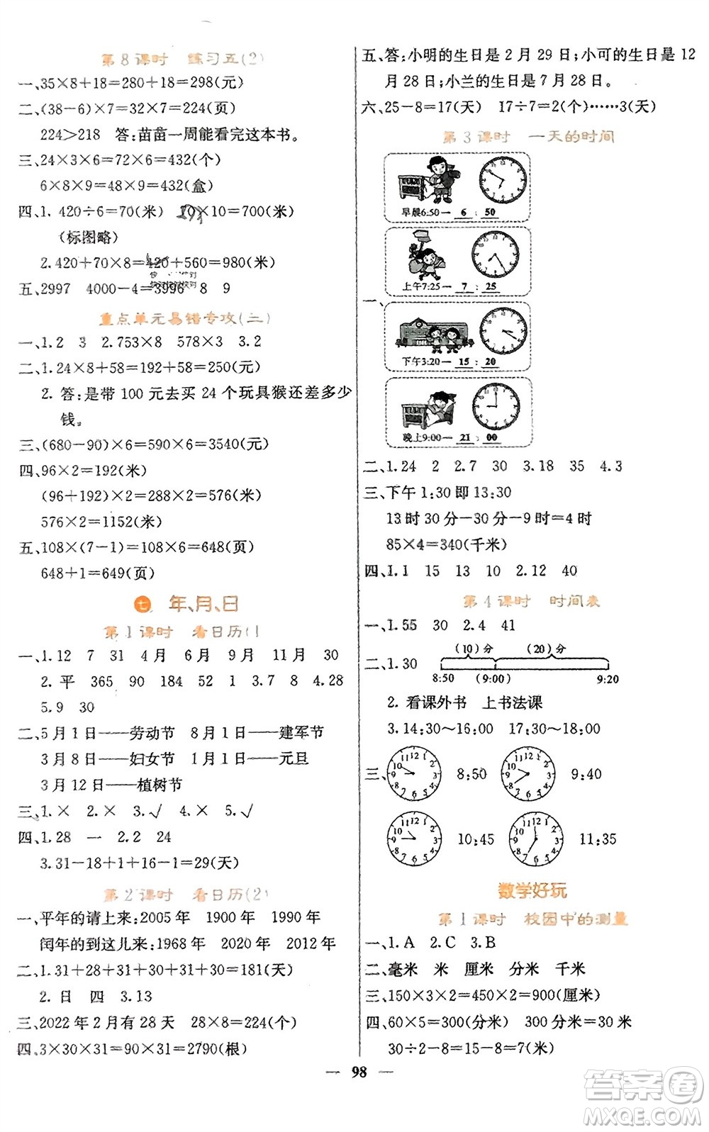 四川大學(xué)出版社2023年秋課堂點睛三年級數(shù)學(xué)上冊北師大版參考答案